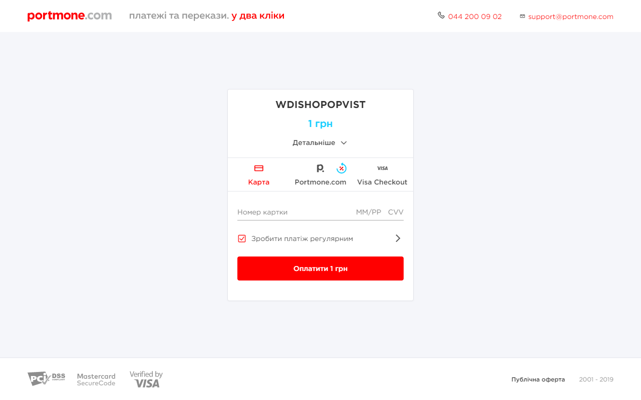An example of payment page without displaying the details of the autopayment subscription
