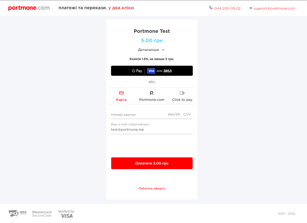 An example of payment page