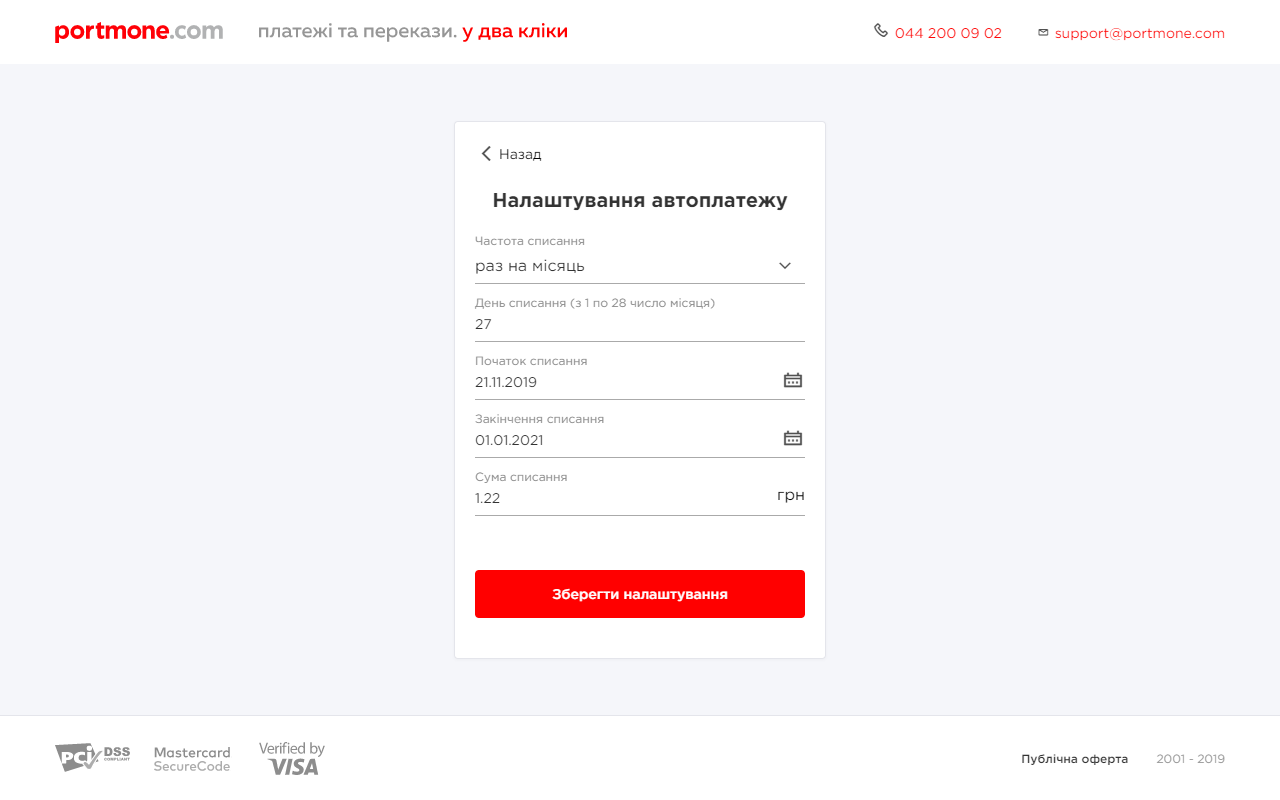 An example of displaying editable automatic payment parameters