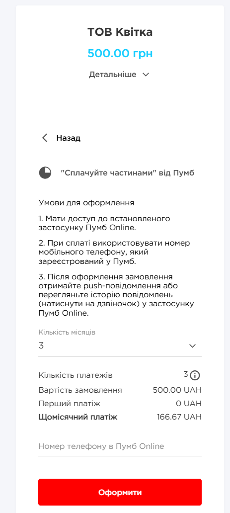 An example of payment in installments from PUMB