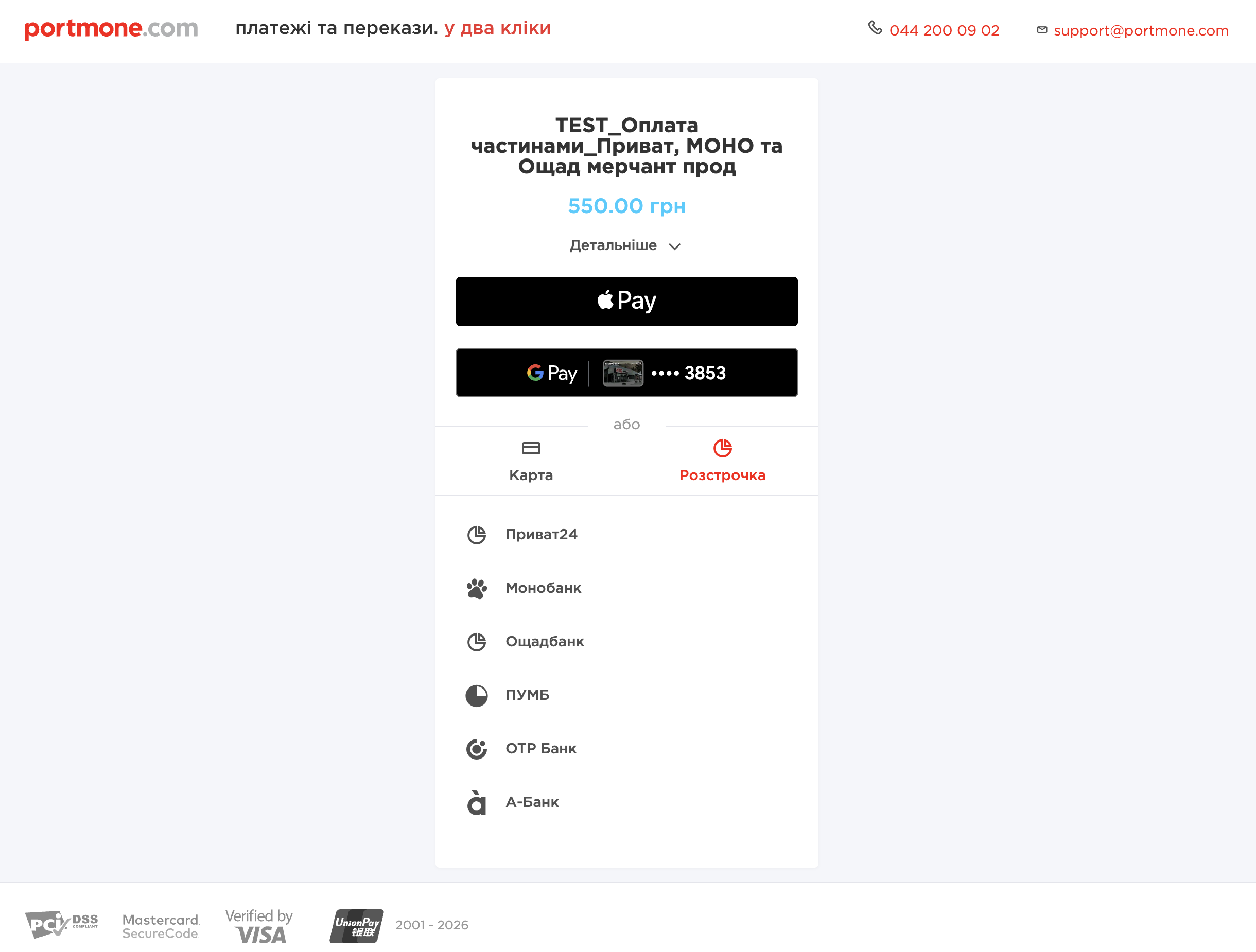 An example of payment page displaying bank selection for installment plan