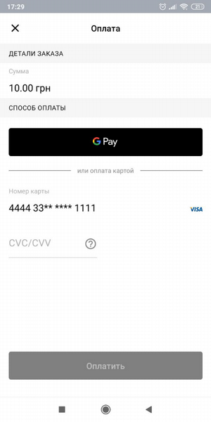 Приклад відображення екрану оплати з можливістю оплати карткою або через Google Pay (без стилізації)