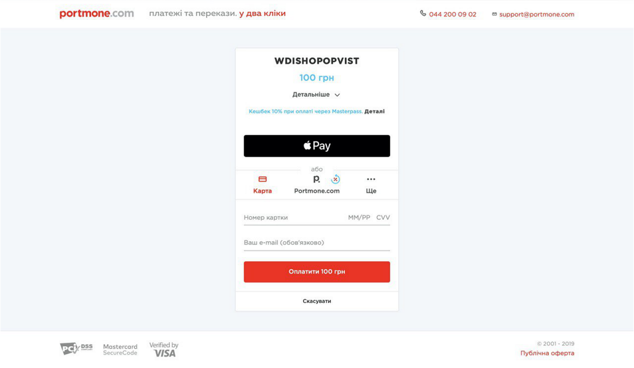 Приклад сторінки оплати з кнопкою Apple Pay
