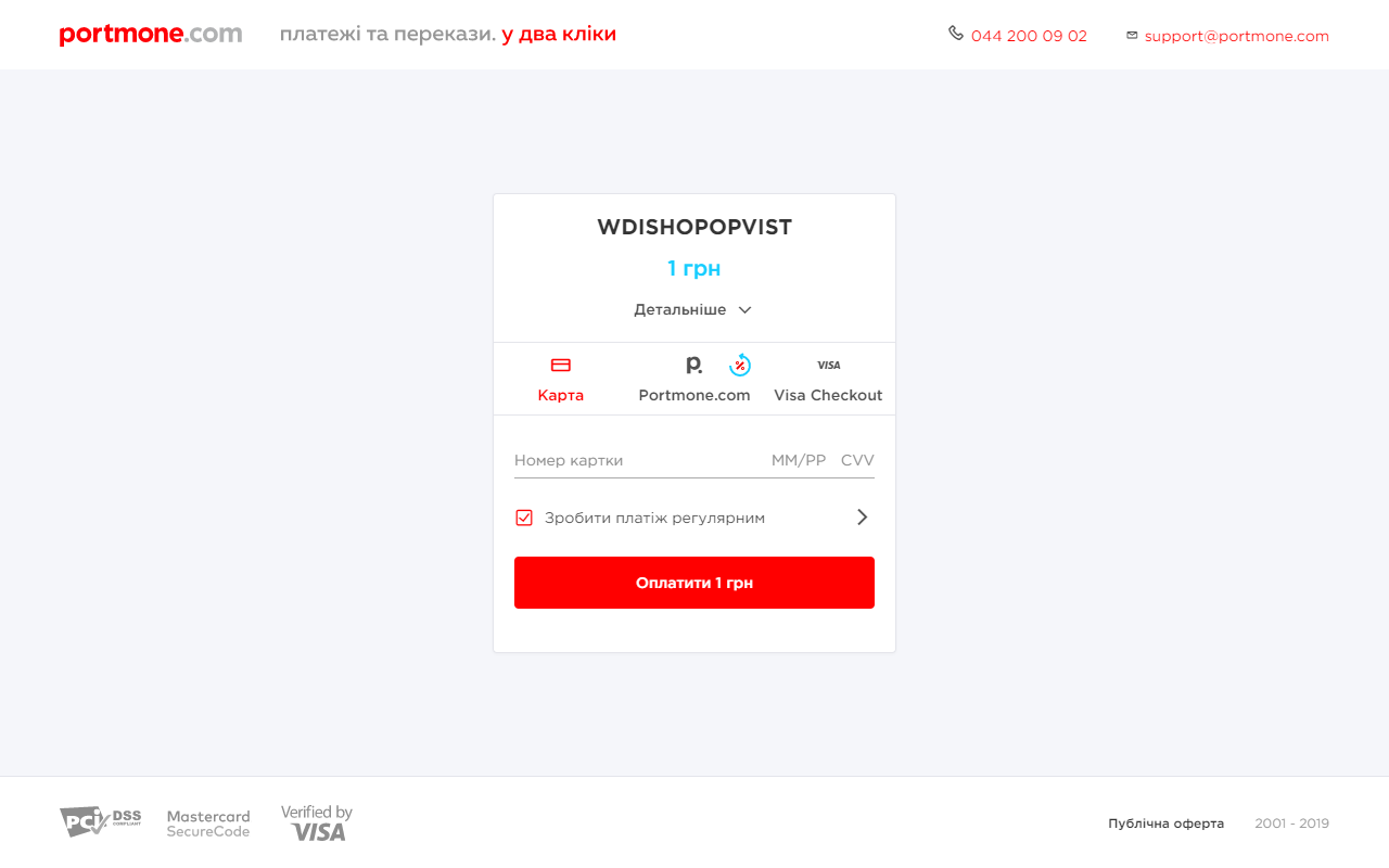 Приклад сторінки оплати без відображення деталей підписки на автоматичну оплату