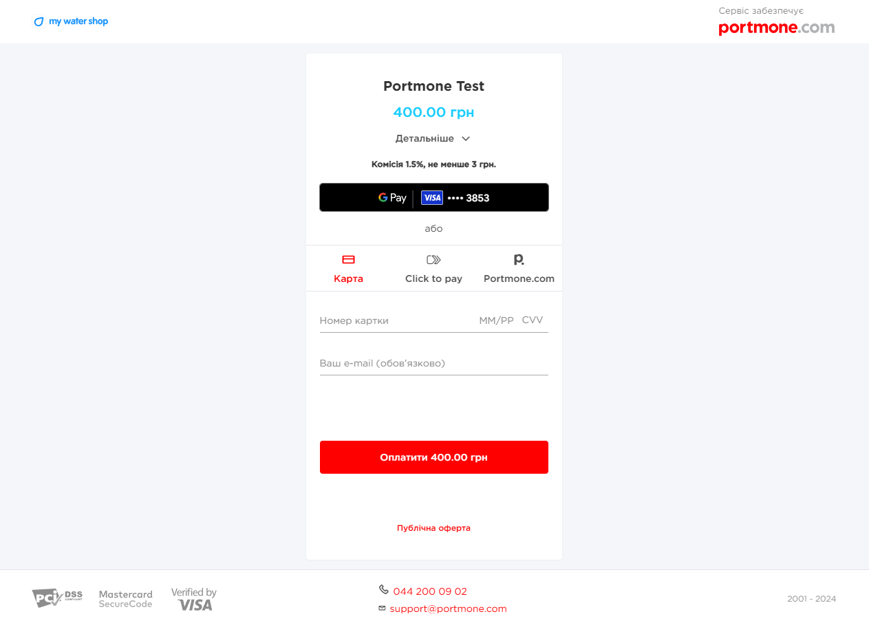 Логотип партнера на сторінці наведений разом з логотипом Portmone.com