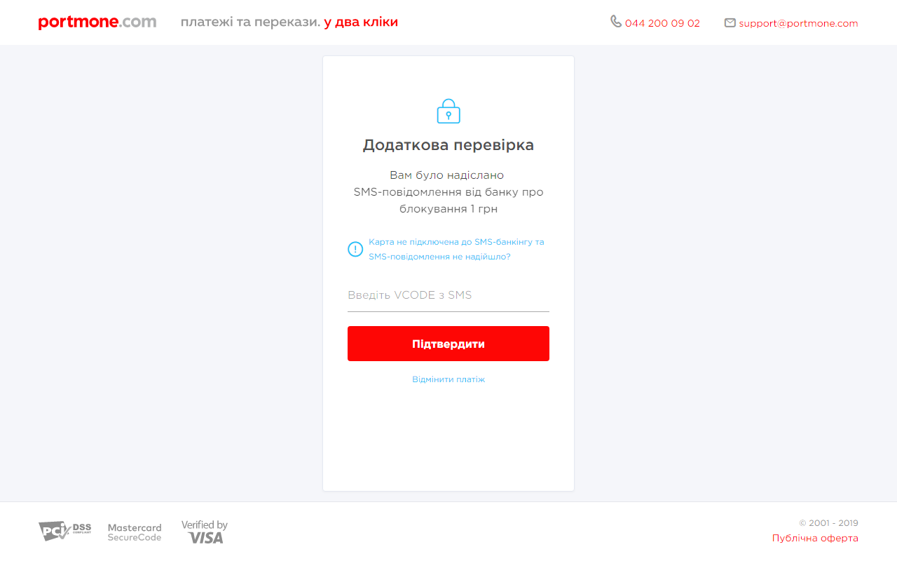 Сторінка для введення VCODE