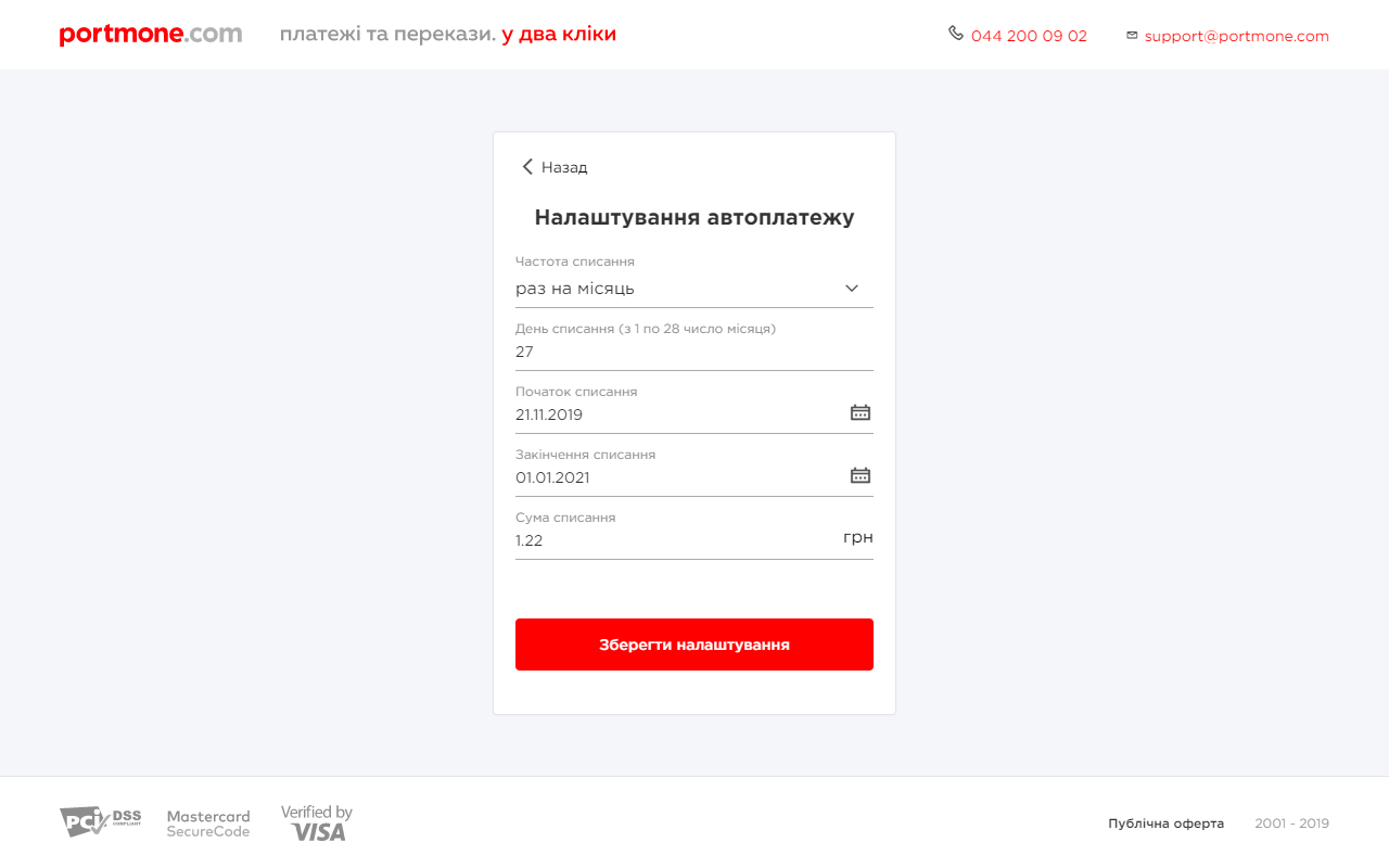 Приклад відображення параметрів автоматичної оплати з можливістю редагування