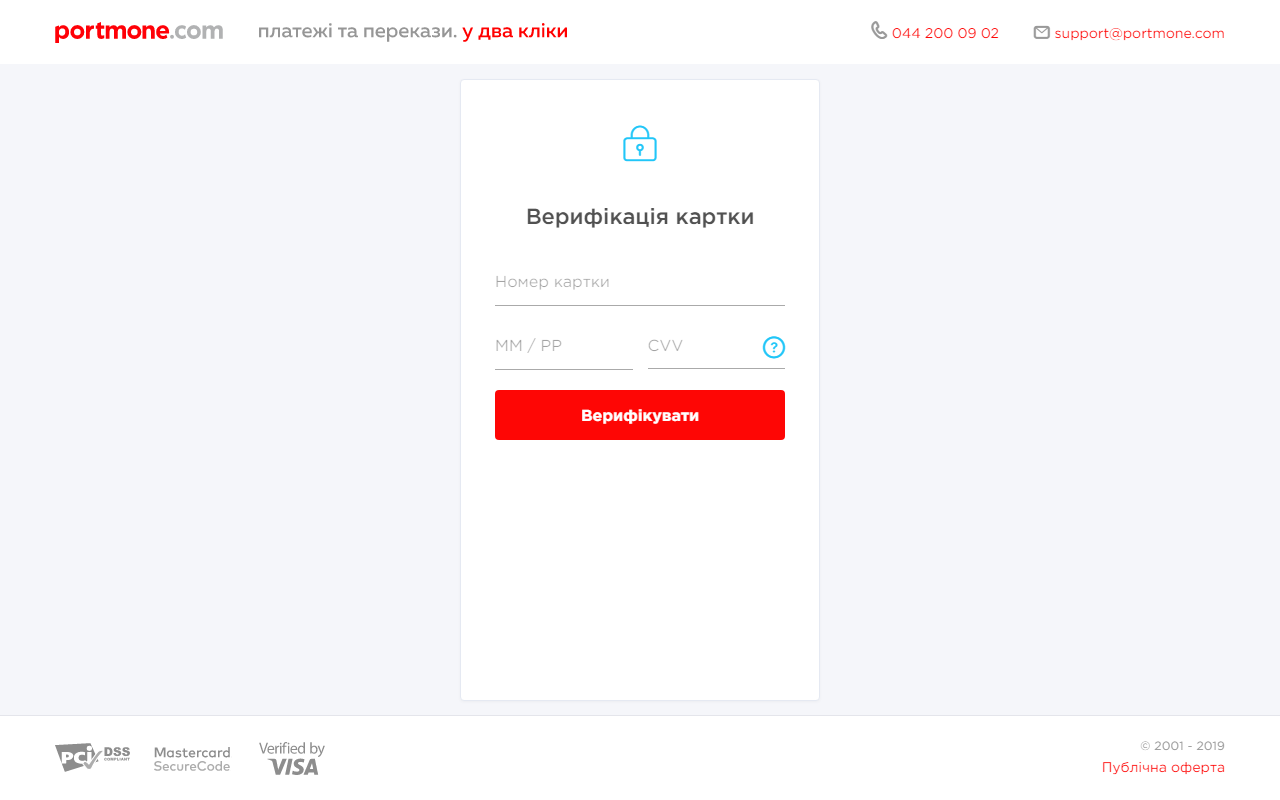 Сторінка перевірки платіжної картки