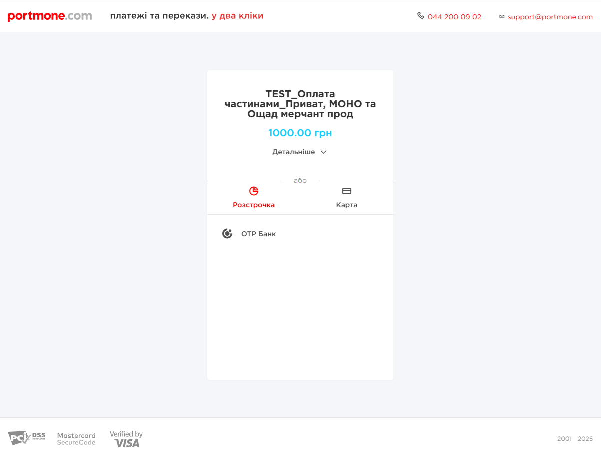Приклад сторінки оплати розстрочки від ОТП Банк