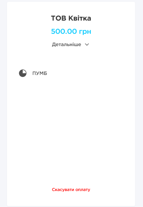 Приклад сторінки оплати розстрочки від ПУМБ