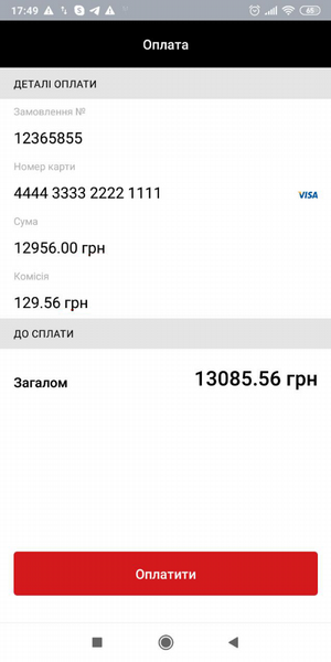 Екран оплати карткою (приклад стилізації)