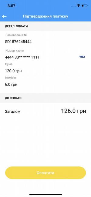 Екран оплати карткою (приклад стилізації)