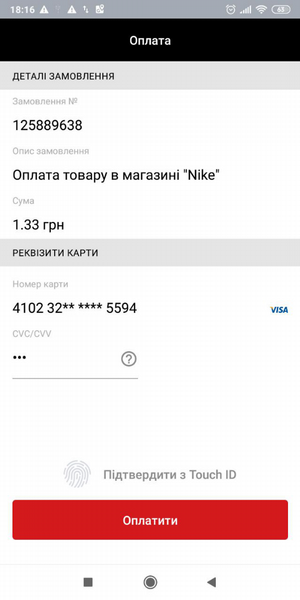 Екран оплати за токеном/ оплати за допомогою Touch ID (приклад стилізації)
