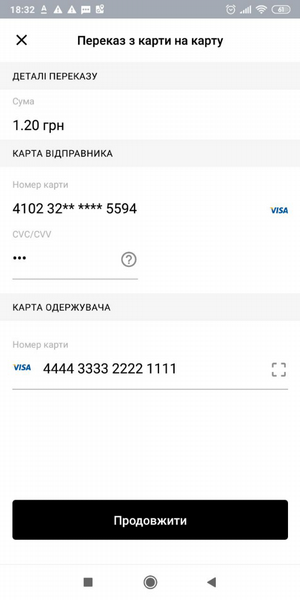 Приклад відображення екрану переказу (без стилізації)