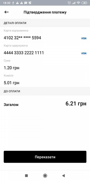 Приклад відображення екрану переказу (без стилізації)