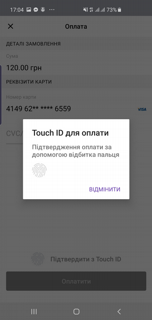 Приклад відображення екрану оплати за токеном/ оплати за допомогою Touch ID (без стилізації)