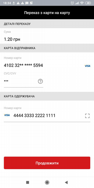 Екран переказу з токену на номер картки (приклад стилізац�ії)