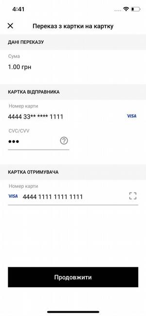 Приклад відображення екрану переказу (без стилізації)