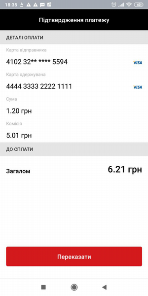 Екран переказу з токену на номер картки (приклад стилізації)