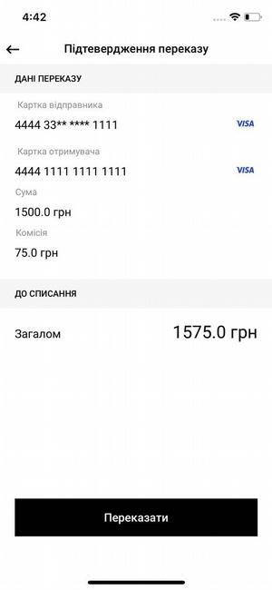 Приклад відображення екрану переказу (без стилізації)