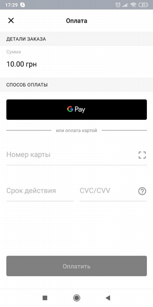 Приклад відображення екрану оплати з можливістю оплати карткою або через Google Pay (без стилізації)