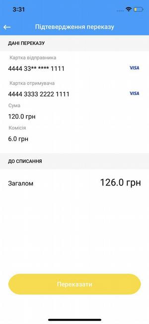 Екран переказу з токену на номер картки (приклад стилізації)